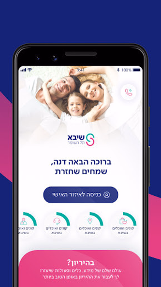 שיבא Screenshot 2 - AppWisp.com שיבא Screenshot 2 - AppWisp.com