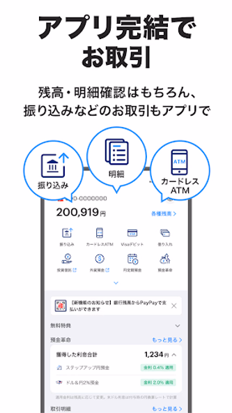 PayPay銀行 Screenshot 4 - AppWisp.com PayPay銀行 Screenshot 4 - AppWisp.com