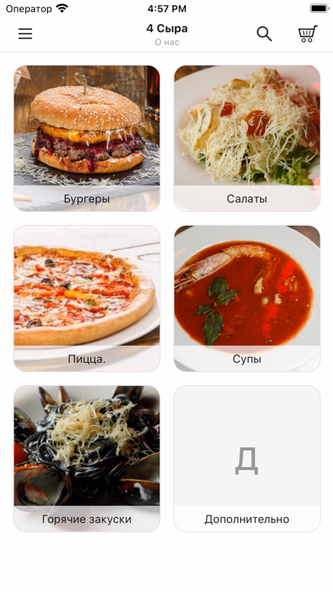 4 Сыра Delivery Screenshot 1 - AppWisp.com 4 Сыра Delivery Screenshot 1 - AppWisp.com