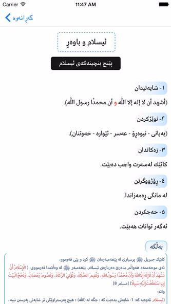 چۆن نوێژ دەکەیت؟ Screenshot 3 - AppWisp.com چۆن نوێژ دەکەیت؟ Screenshot 3 - AppWisp.com