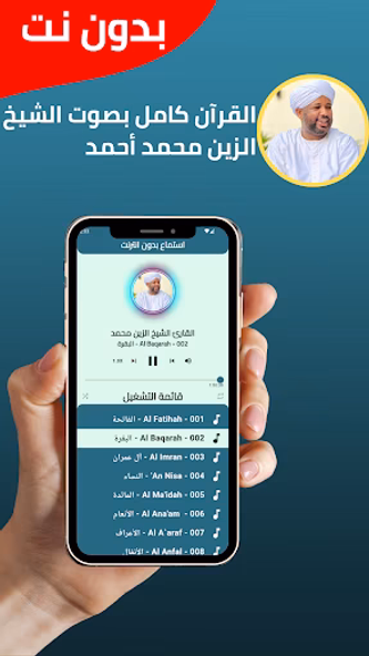 Al-Zain Muhammad without Net Screenshot 2 - AppWisp.com Al-Zain Muhammad without Net Screenshot 2 - AppWisp.com