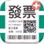 發票+ - AppWisp.com