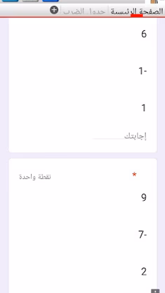 جهاد علام سوروبان (حساب ذهني) Screenshot 1 - AppWisp.com جهاد علام سوروبان (حساب ذهني) Screenshot 1 - AppWisp.com