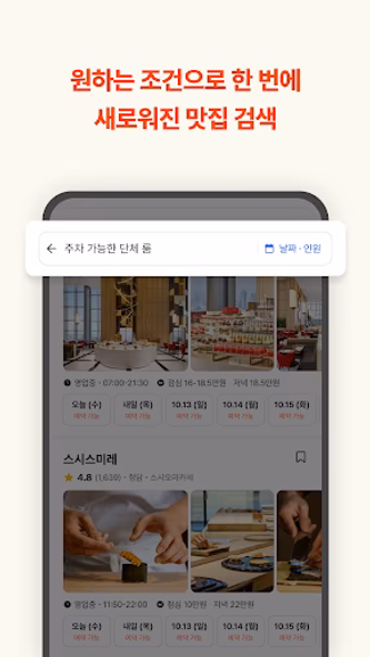캐치테이블 Screenshot 2 - AppWisp.com 캐치테이블 Screenshot 2 - AppWisp.com