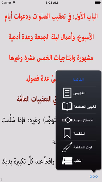 مفاتيح الجنان Screenshot 2 - AppWisp.com مفاتيح الجنان Screenshot 2 - AppWisp.com