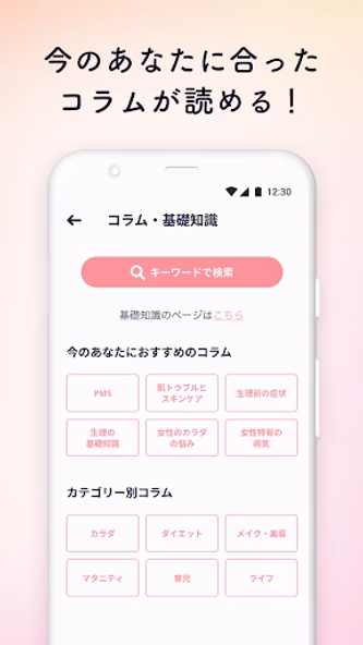 ルナルナ|生理日・体調・妊活・基礎体温・ピル服薬管理も! Screenshot 4 - AppWisp.com ルナルナ|生理日・体調・妊活・基礎体温・ピル服薬管理も! Screenshot 4 - AppWisp.com
