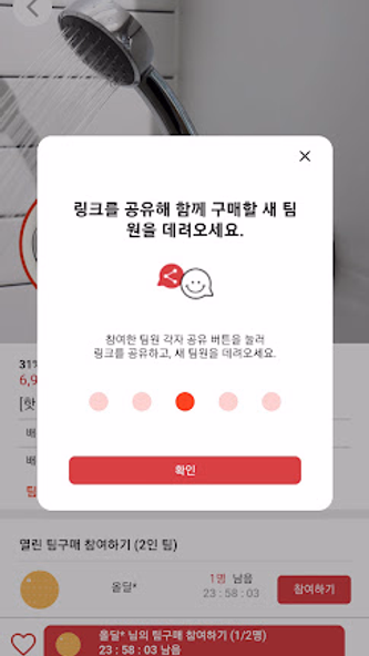올딜 - 둘이 모여 만드는 공동구매 최저가 쇼핑 플랫폼 Screenshot 3 - AppWisp.com 올딜 - 둘이 모여 만드는 공동구매 최저가 쇼핑 플랫폼 Screenshot 3 - AppWisp.com