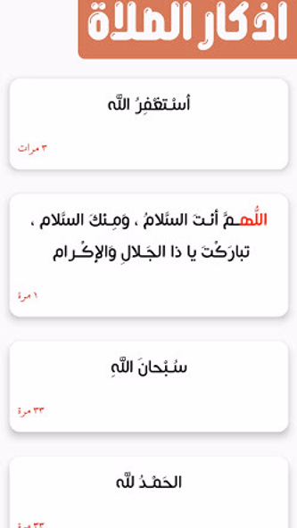 المؤذن الالكتروني Screenshot 4 - AppWisp.com المؤذن الالكتروني Screenshot 4 - AppWisp.com