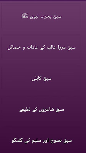 Urdu Notes For Class 9th Screenshot 4 - AppWisp.com Urdu Notes For Class 9th Screenshot 4 - AppWisp.com