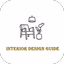 Interior Design Guide - AppWisp.com