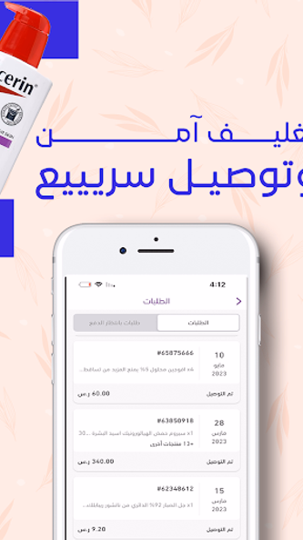 دكتور الجمال Screenshot 3 - AppWisp.com دكتور الجمال Screenshot 3 - AppWisp.com