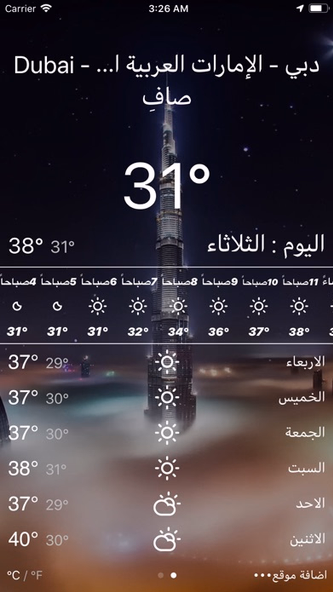 موجز الطقس العربي Screenshot 4 - AppWisp.com موجز الطقس العربي Screenshot 4 - AppWisp.com