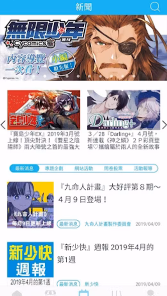 東立電子書城 Screenshot 2 - AppWisp.com 東立電子書城 Screenshot 2 - AppWisp.com