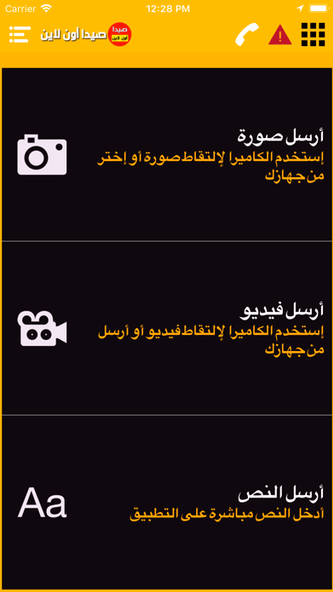 SaidaOnline Screenshot 2 - AppWisp.com SaidaOnline Screenshot 2 - AppWisp.com