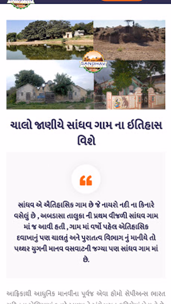 Sandhav Village Screenshot 4 - AppWisp.com Sandhav Village Screenshot 4 - AppWisp.com