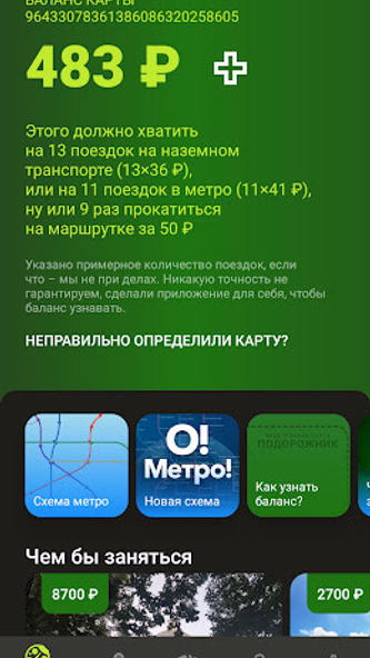 Podorozhka: metro map + pass Screenshot 1 - AppWisp.com Podorozhka: metro map + pass Screenshot 1 - AppWisp.com