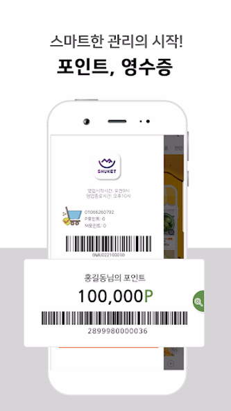 슈켓 Screenshot 2 - AppWisp.com 슈켓 Screenshot 2 - AppWisp.com