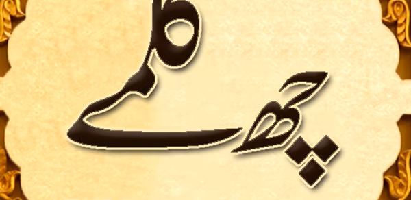 Six Kalimas of Islam Header - AppWisp.com Six Kalimas of Islam Header - AppWisp.com