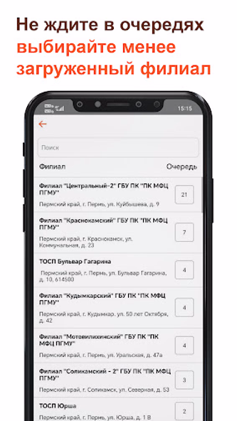 МФЦ Пермь Screenshot 2 - AppWisp.com МФЦ Пермь Screenshot 2 - AppWisp.com