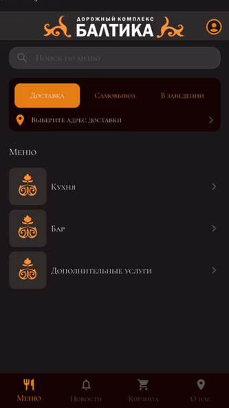 Дорожный комплекс "Балтика" Screenshot 1 - AppWisp.com Дорожный комплекс "Балтика" Screenshot 1 - AppWisp.com