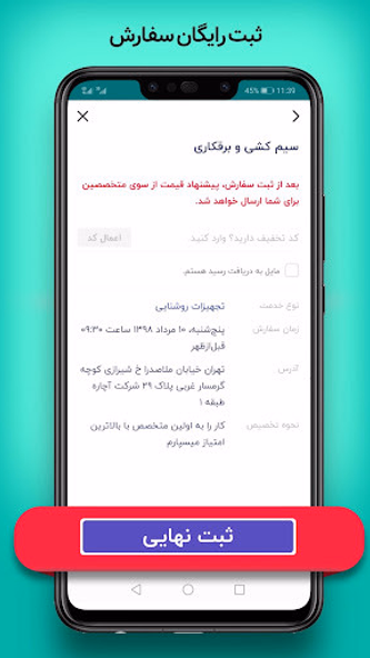 آچاره خدمات و تعمیرات در منزل Screenshot 4 - AppWisp.com آچاره خدمات و تعمیرات در منزل Screenshot 4 - AppWisp.com