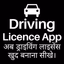 Driving Licence Apply Online - AppWisp.com
