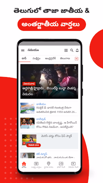 Daily Telugu News - Samayam Screenshot 2 - AppWisp.com Daily Telugu News - Samayam Screenshot 2 - AppWisp.com