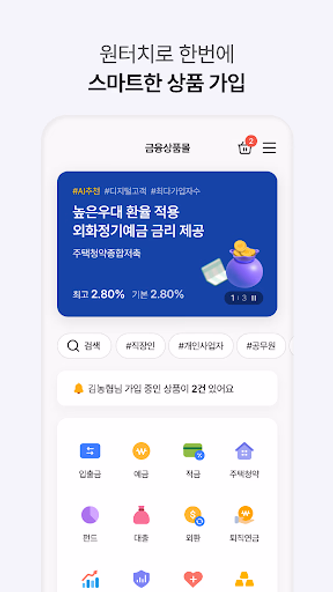 NH스마트뱅킹 Screenshot 4 - AppWisp.com NH스마트뱅킹 Screenshot 4 - AppWisp.com