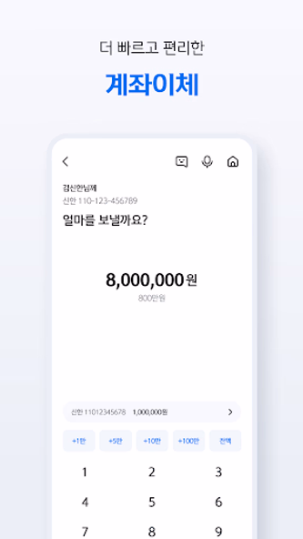 신한 SOL뱅크-신한은행 스마트폰 뱅킹 Screenshot 4 - AppWisp.com 신한 SOL뱅크-신한은행 스마트폰 뱅킹 Screenshot 4 - AppWisp.com