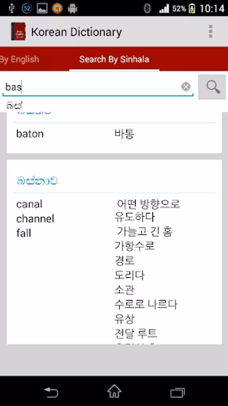 Korean Sinhala Eng Dictionary Screenshot 2 - AppWisp.com Korean Sinhala Eng Dictionary Screenshot 2 - AppWisp.com