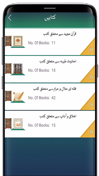 Dar-ul-Ifta Ahlesunnat Screenshot 4 - AppWisp.com Dar-ul-Ifta Ahlesunnat Screenshot 4 - AppWisp.com