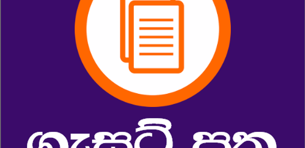 Sinhala and Tamil Gazette LK Header - AppWisp.com Sinhala and Tamil Gazette LK Header - AppWisp.com