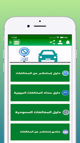 دليل مخالفات المرور بالسعودية Screenshot 1 - AppWisp.com دليل مخالفات المرور بالسعودية Screenshot 1 - AppWisp.com