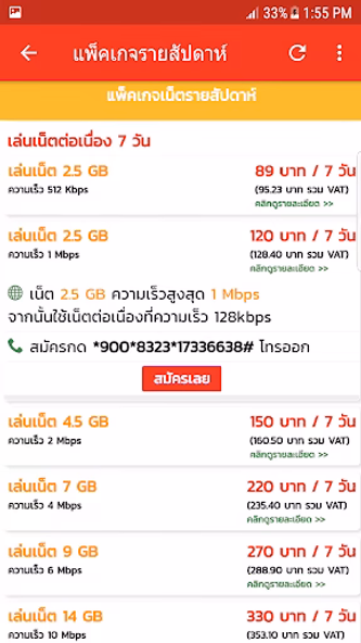 โปรเน็ตทรู สมัครเน็ตทรูมูฟ Screenshot 3 - AppWisp.com โปรเน็ตทรู สมัครเน็ตทรูมูฟ Screenshot 3 - AppWisp.com
