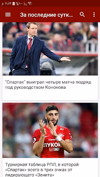 новости спорта - футбол россии Screenshot 3 - AppWisp.com новости спорта - футбол россии Screenshot 3 - AppWisp.com