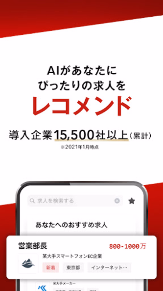 転職ならビズリーチ 転職アプリ Screenshot 4 - AppWisp.com 転職ならビズリーチ 転職アプリ Screenshot 4 - AppWisp.com