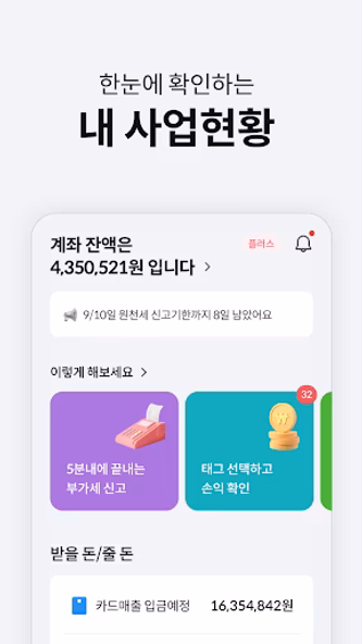 머니핀 - AI 회계장부, 원클릭 부가세 신고 Screenshot 3 - AppWisp.com 머니핀 - AI 회계장부, 원클릭 부가세 신고 Screenshot 3 - AppWisp.com