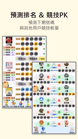 今彩539-報碼三拾九 Screenshot 2 - AppWisp.com 今彩539-報碼三拾九 Screenshot 2 - AppWisp.com