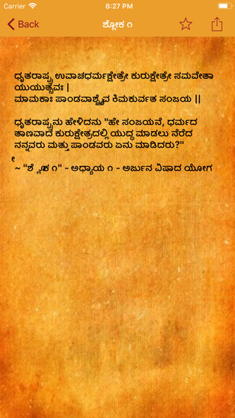 Bhagavad Gita in Kannada Screenshot 1 - AppWisp.com Bhagavad Gita in Kannada Screenshot 1 - AppWisp.com