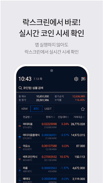 업비트 - 가장 신뢰받는 디지털 자산(비트코인) 거래소 Screenshot 3 - AppWisp.com 업비트 - 가장 신뢰받는 디지털 자산(비트코인) 거래소 Screenshot 3 - AppWisp.com