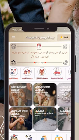 بيت العريس و العروسة - wedding Screenshot 1 - AppWisp.com بيت العريس و العروسة - wedding Screenshot 1 - AppWisp.com