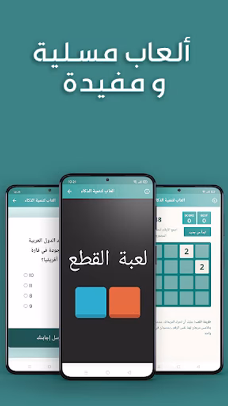 العاب تنمية الذكاء بدون انترنت Screenshot 4 - AppWisp.com العاب تنمية الذكاء بدون انترنت Screenshot 4 - AppWisp.com