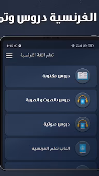 تعلم اللغة الفرنسية دون انترنت Screenshot 4 - AppWisp.com تعلم اللغة الفرنسية دون انترنت Screenshot 4 - AppWisp.com