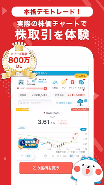 株たす-株価・株式投資のデモトレード・株シミュレーション Screenshot 1 - AppWisp.com 株たす-株価・株式投資のデモトレード・株シミュレーション Screenshot 1 - AppWisp.com