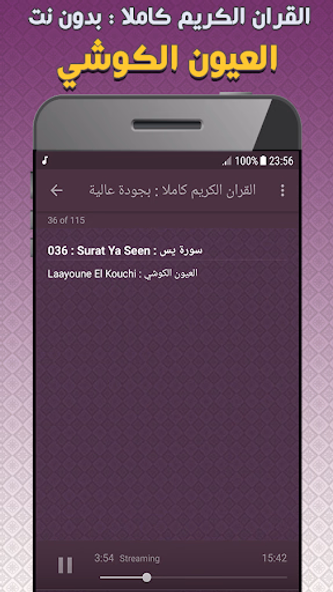 Laayoun El Kouchi Quran Full Screenshot 3 - AppWisp.com Laayoun El Kouchi Quran Full Screenshot 3 - AppWisp.com