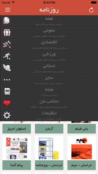 Rooznameh (روزنامه) Screenshot 2 - AppWisp.com Rooznameh (روزنامه) Screenshot 2 - AppWisp.com