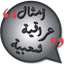 أمثال عراقية شعبية - AppWisp.com