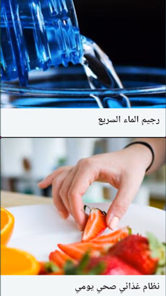الحميات الغذائية بدون نت Screenshot 3 - AppWisp.com الحميات الغذائية بدون نت Screenshot 3 - AppWisp.com
