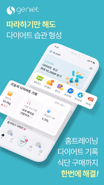 지니어트 - 홈트, 다이어트, 혈당 기록, 만보기 앱 Screenshot 1 - AppWisp.com 지니어트 - 홈트, 다이어트, 혈당 기록, 만보기 앱 Screenshot 1 - AppWisp.com