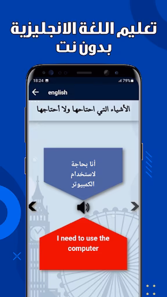 تعلم اللغة الانجليزية بدون نت Screenshot 4 - AppWisp.com تعلم اللغة الانجليزية بدون نت Screenshot 4 - AppWisp.com